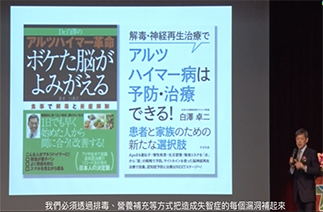 「劃時代」的革命性療法--失智症早期診斷、預防及腦細胞再生治療